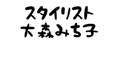 託児& レセプション 鹿島美
